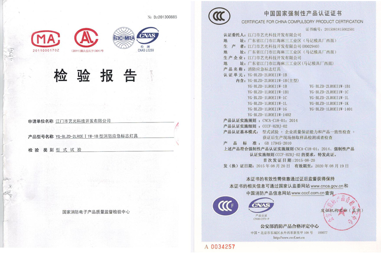 藝光消防產品證書