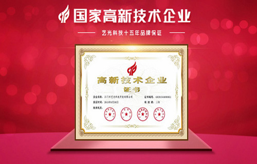 以創(chuàng)新，求發(fā)展！藝光消防一直在創(chuàng)新的路上前進(jìn)著！