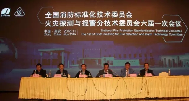 全國(guó)消防標(biāo)準(zhǔn)化技術(shù)委員會(huì)六分委會(huì)議隆重舉行，藝光科技參與多項(xiàng)國(guó)家消防標(biāo)準(zhǔn)審查制定