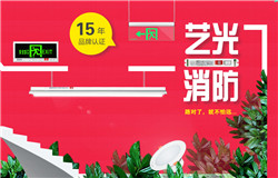 冬季火災頻發(fā)，藝光科技教你幾招預防危險