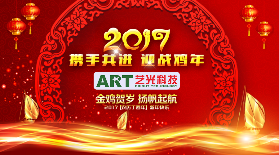 開年大吉！藝光科技恭祝大家新的一年財源滾滾！