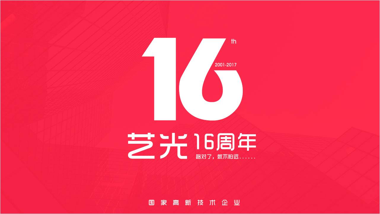 藝光消防，十六年品牌的心路歷程——不忘來路，不離初心