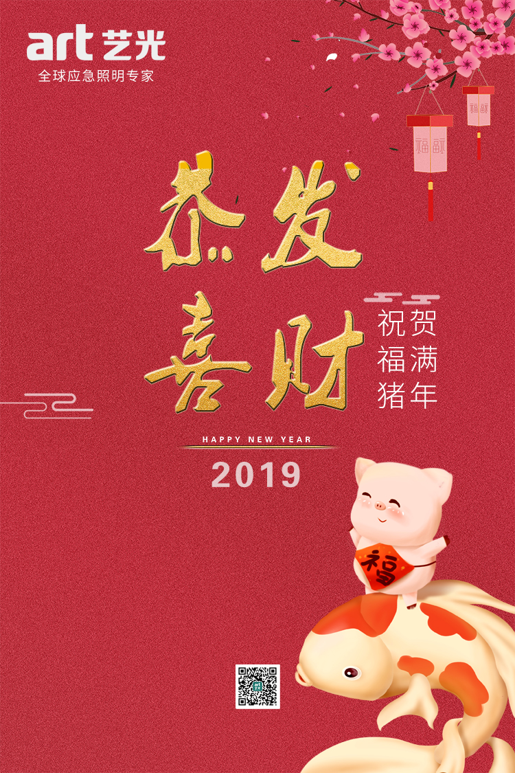 2019，藝光集團，匠心筑夢，聚力奮進！