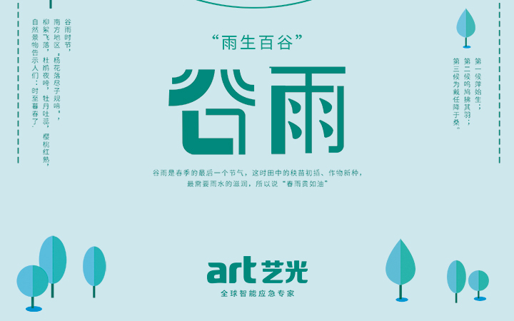 雨生百谷，花開百福，愿君種下豐收果，收獲幸福滿園春！