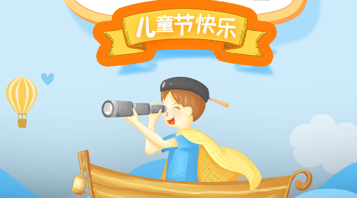 六一兒童節(jié)?，愿你童心再現(xiàn)，幸福常伴，童顏永葆，快樂到老！