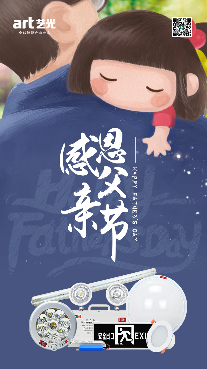 父愛(ài)又如山，偉岸且堅(jiān)強(qiáng)，父親節(jié)快樂(lè)！