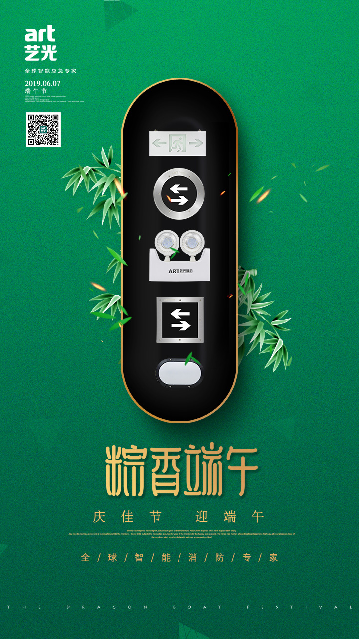 藝光消防為您“端”上祝福：祝您端午安康，萬事如意！