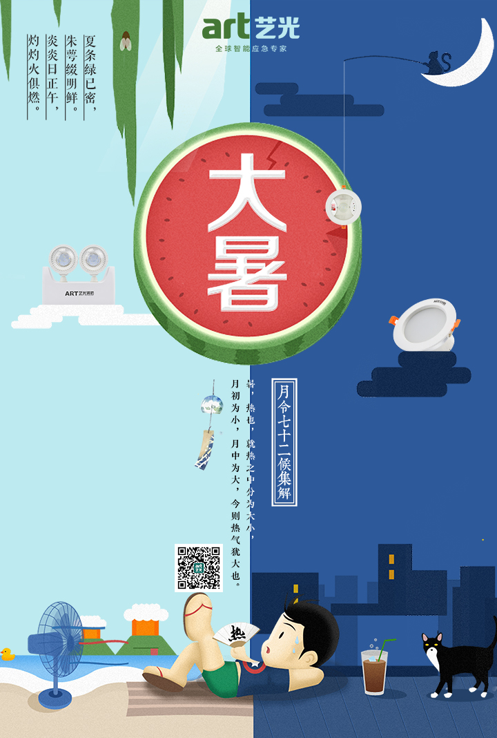 大暑，大暑，熱氣尤大也