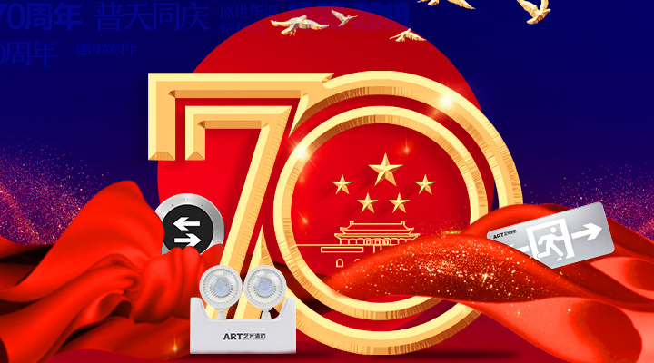 國慶快樂，向時(shí)代致敬！