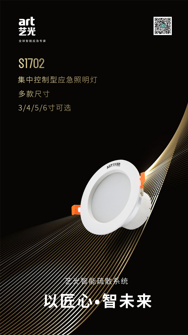 藝光智能疏散指示系統(tǒng)：打造國(guó)際品牌，實(shí)現(xiàn)長(zhǎng)青基業(yè)