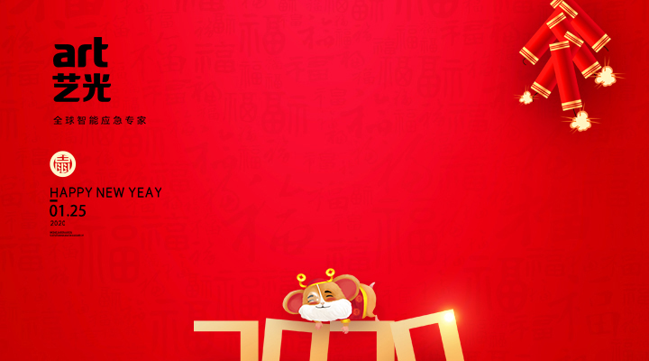 新年快樂，鼠年吉祥！