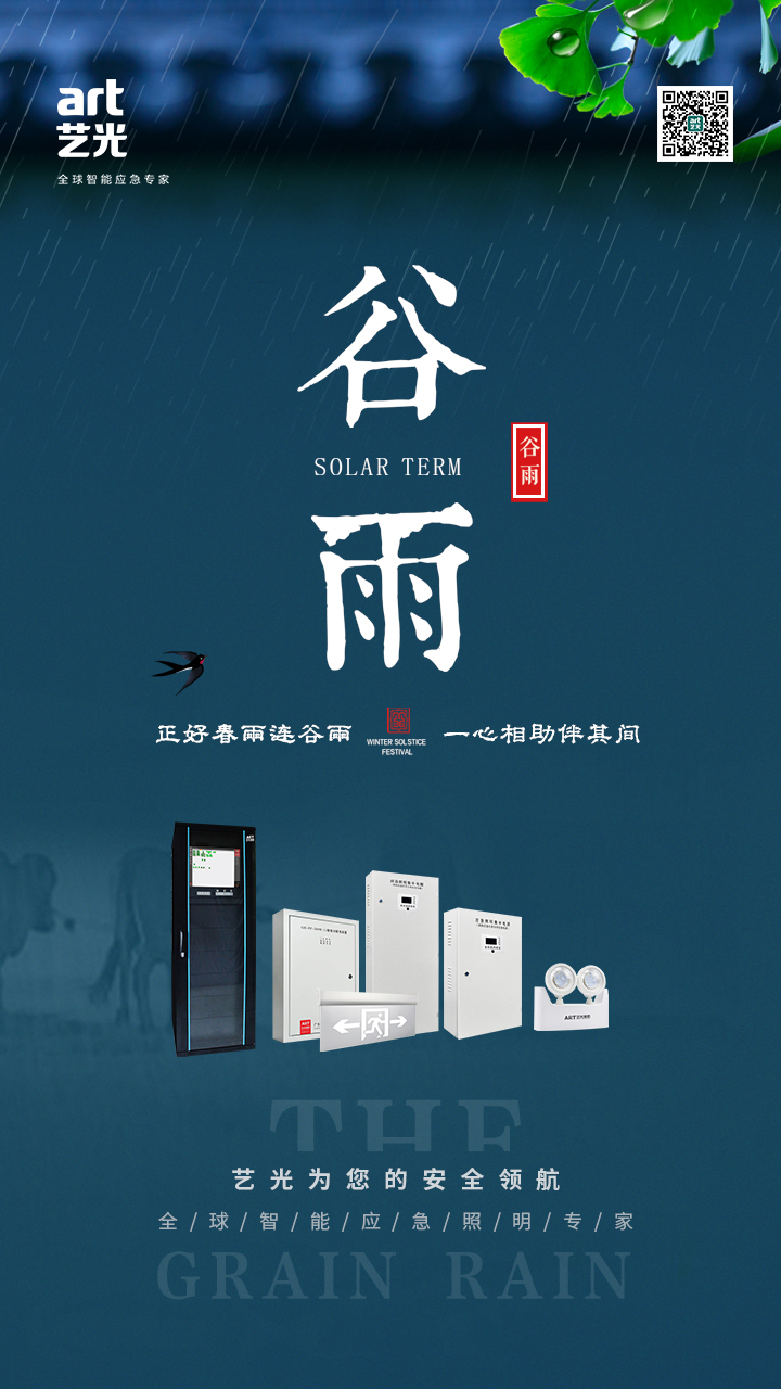 正好春雨連谷雨，一心相助伴期間