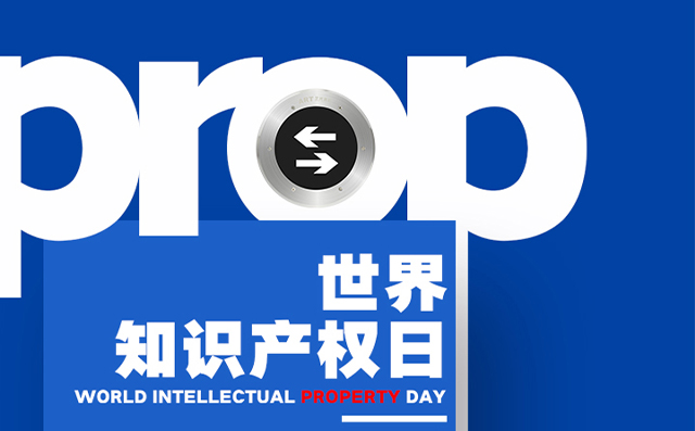 世界知識產權日——藝光，用科技締造安全