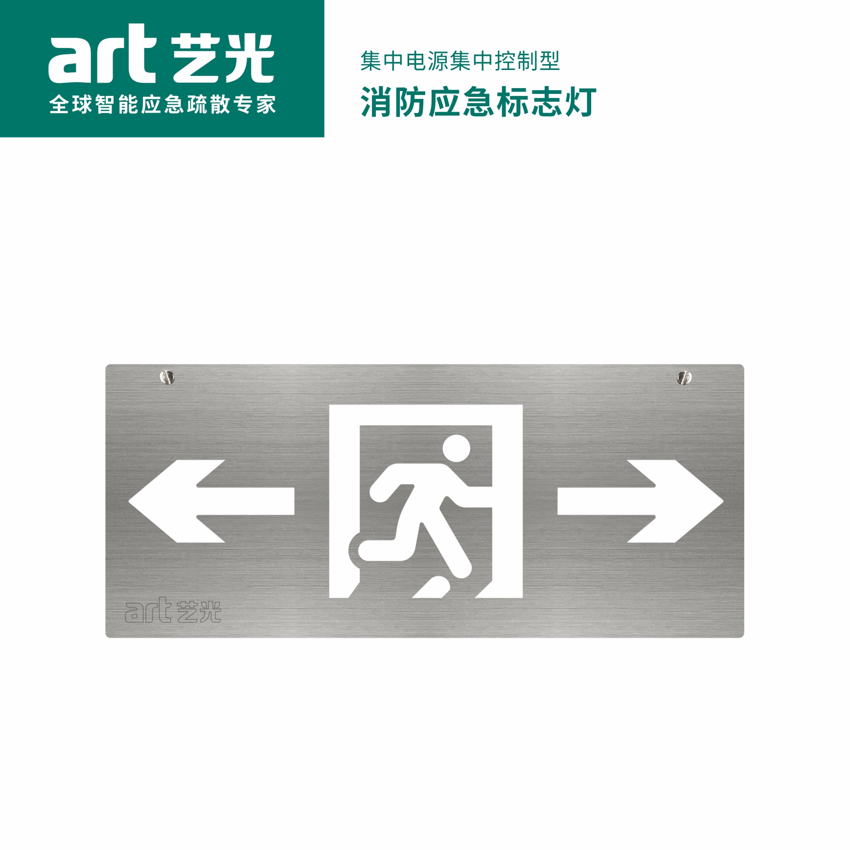 集中電源集中控制型消防應(yīng)急標志燈具 S1709B