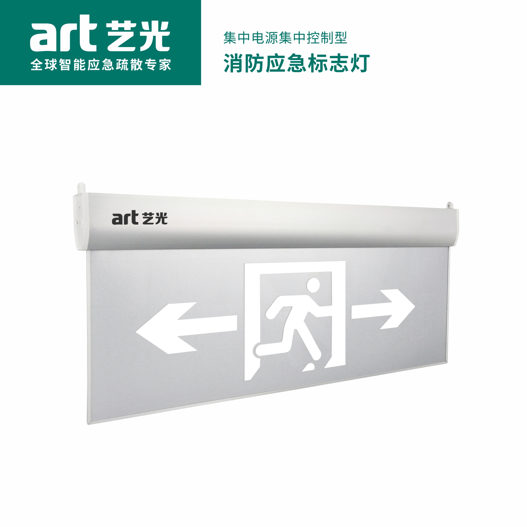 集中電源集中控制型消防應(yīng)急標志燈具 S1912