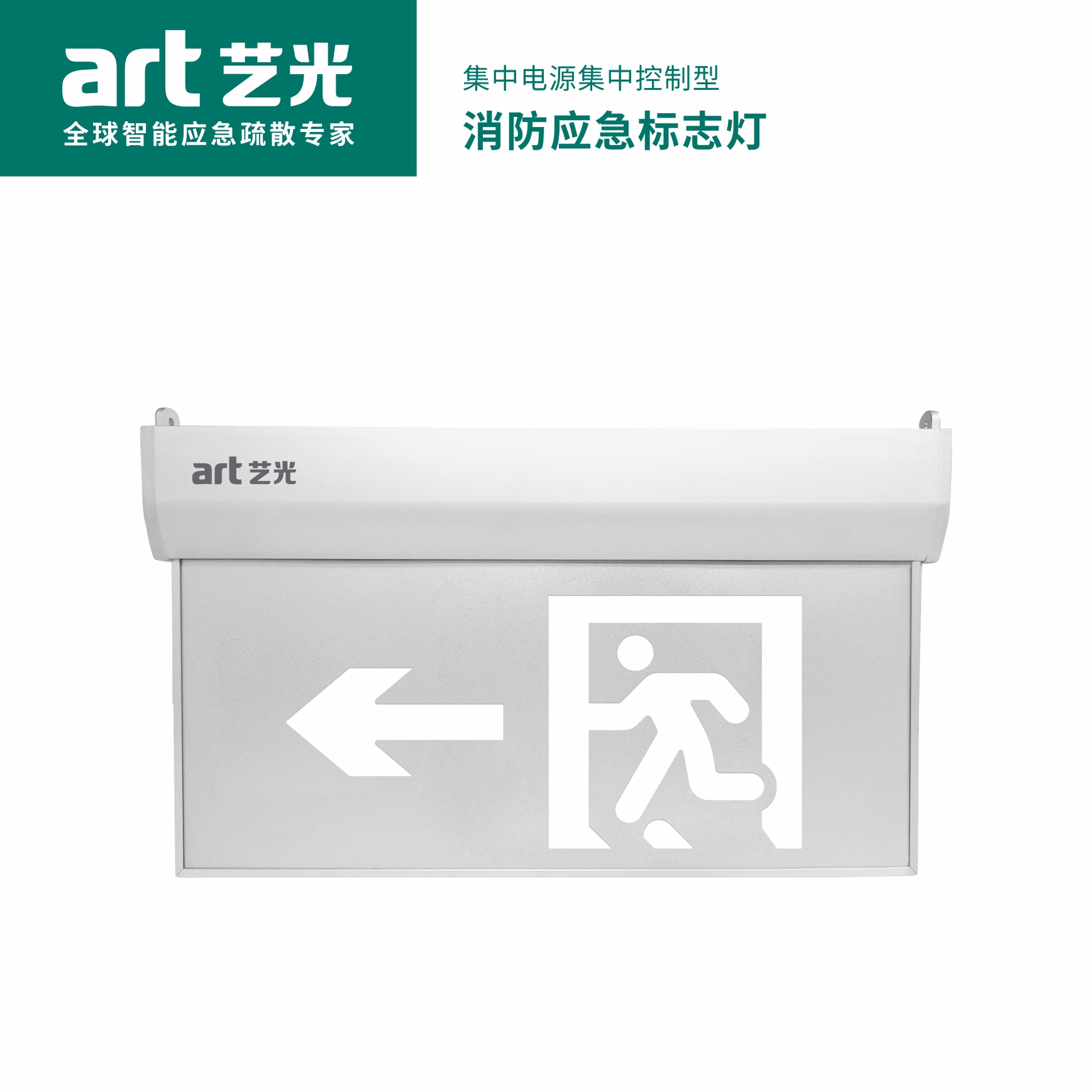 集中電源集中控制型消防應(yīng)急標志燈具 S1913M
