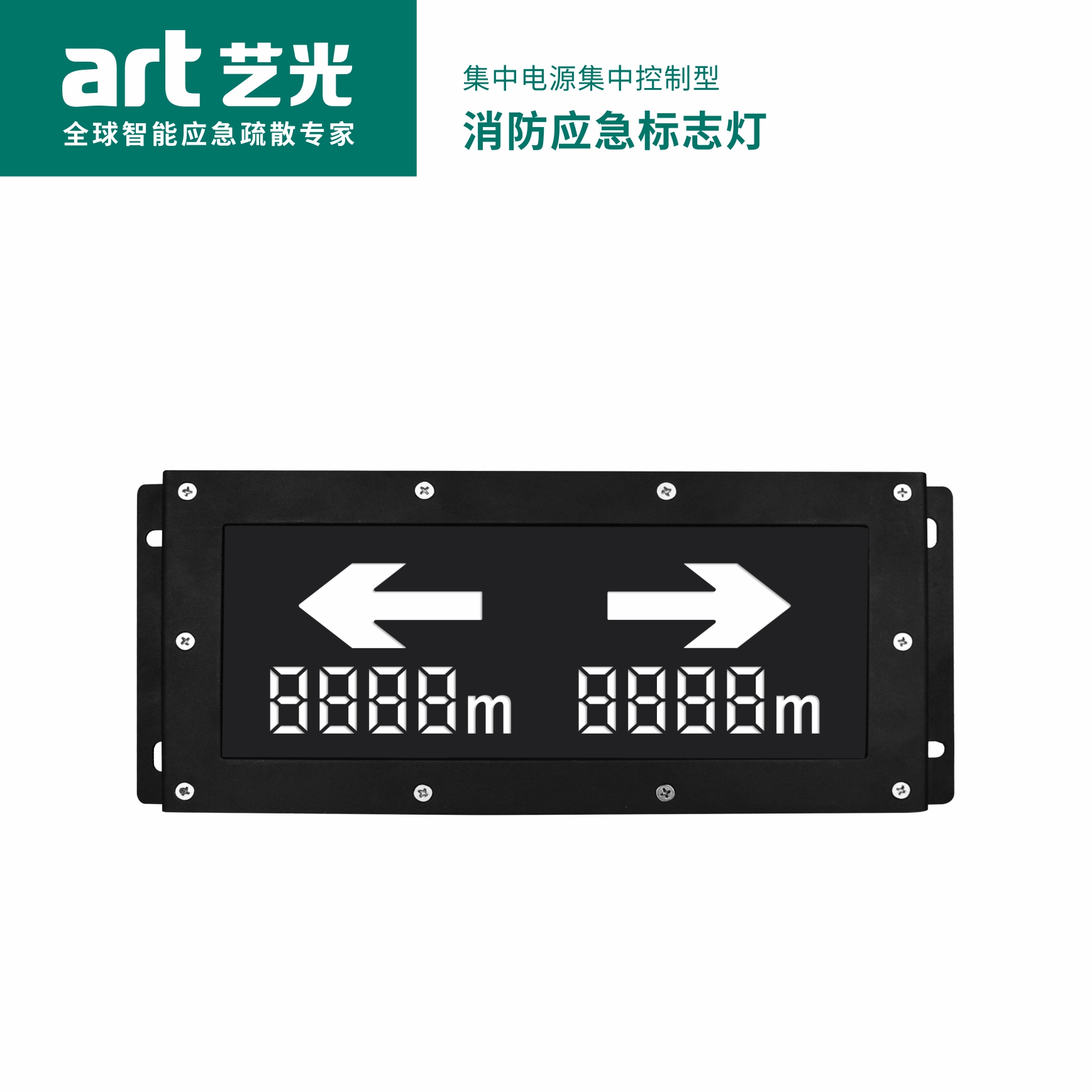 集中電源集中控制型消防應(yīng)急標志燈具 S1915