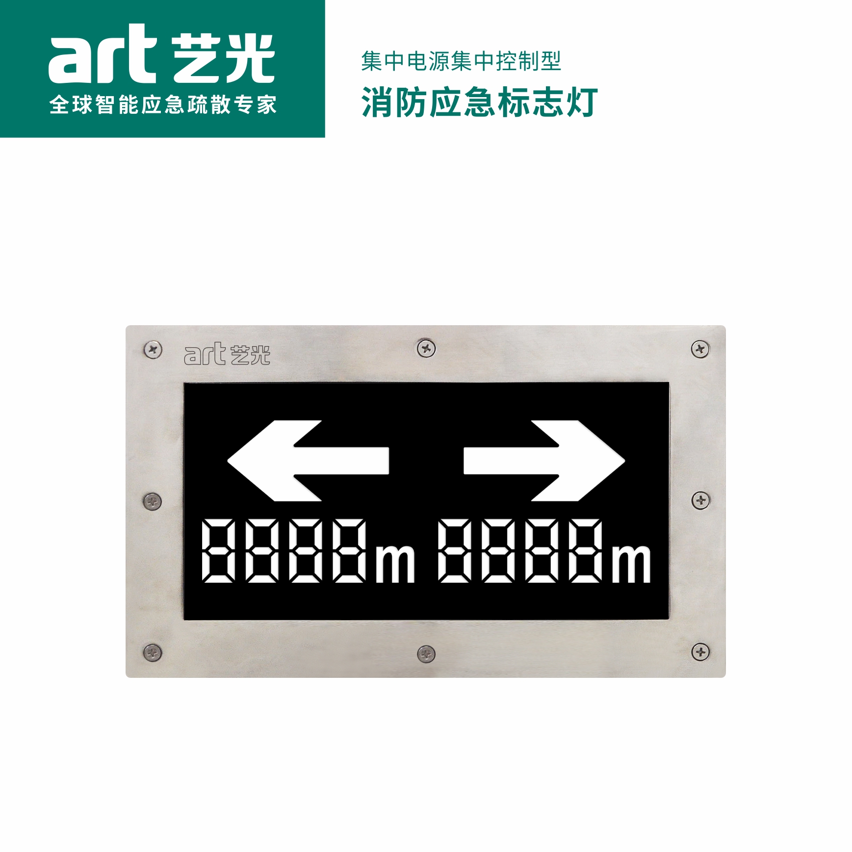 集中電源集中控制型消防應(yīng)急標志燈具 S1916