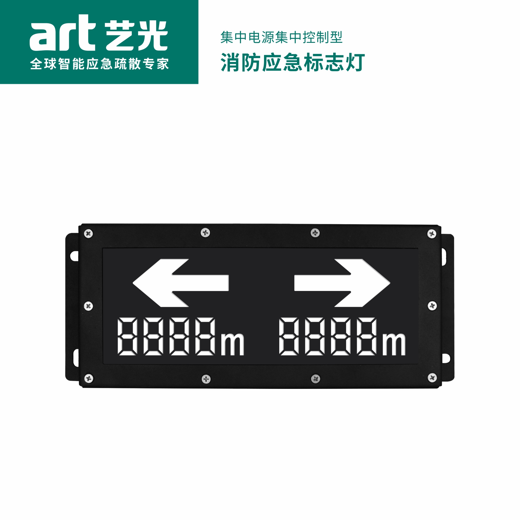 集中電源集中控制型消防應(yīng)急標志燈具 S1917