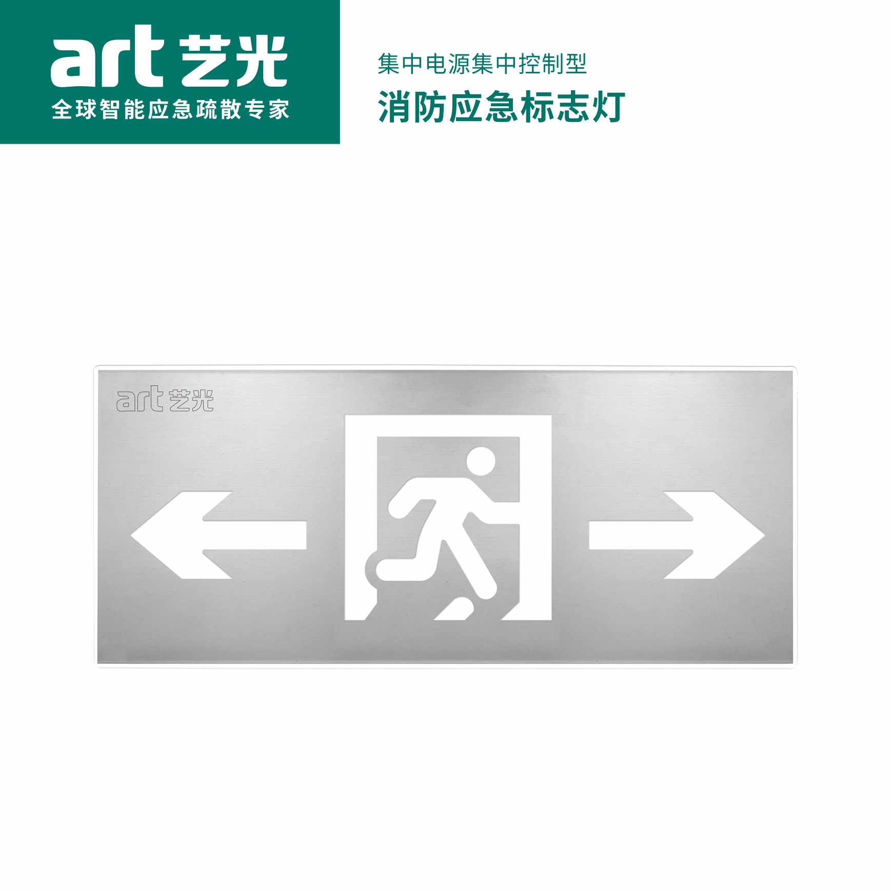集中電源集中控制型消防應(yīng)急標志燈具 S2005
