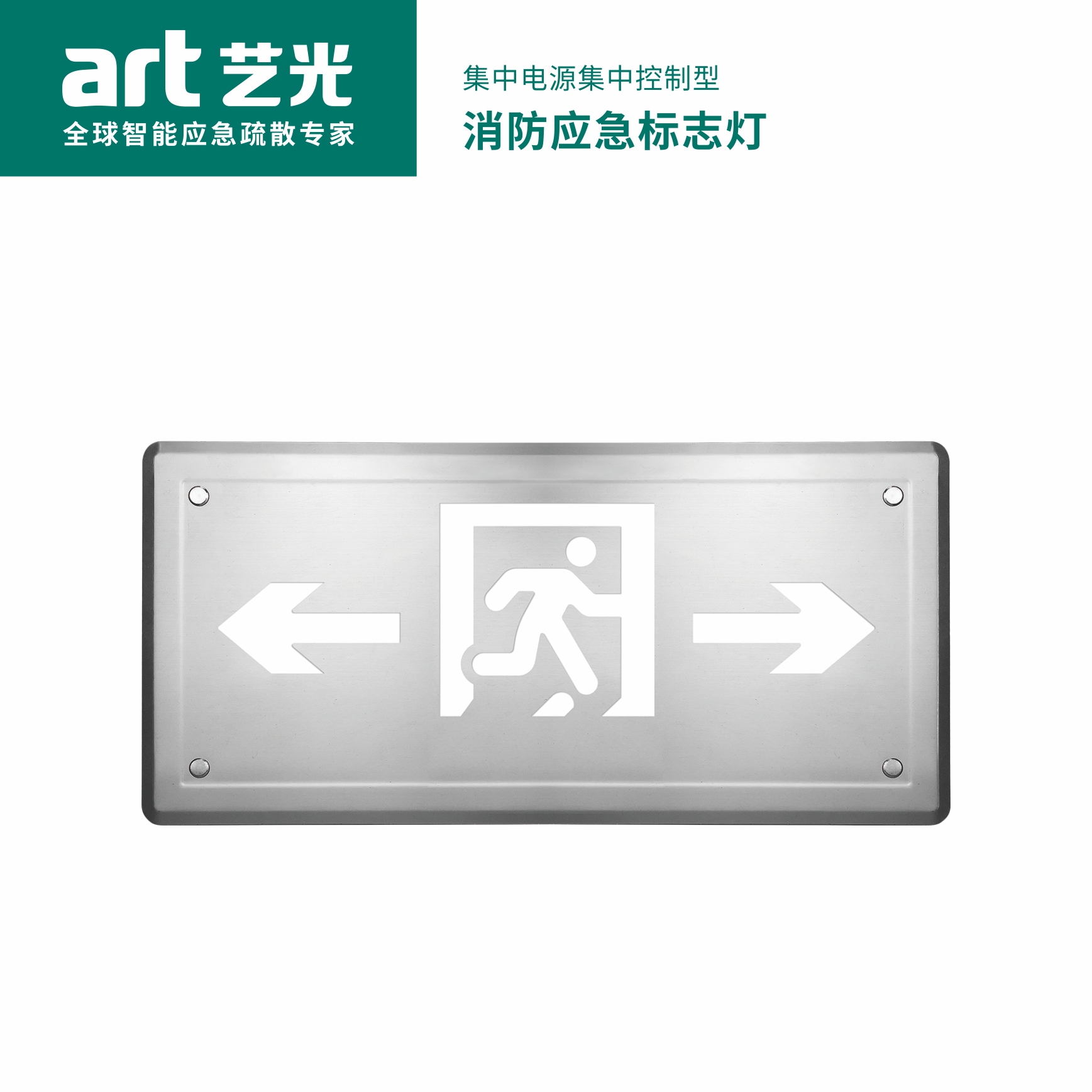 集中電源集中控制型消防應(yīng)急標志燈具 S2005Q