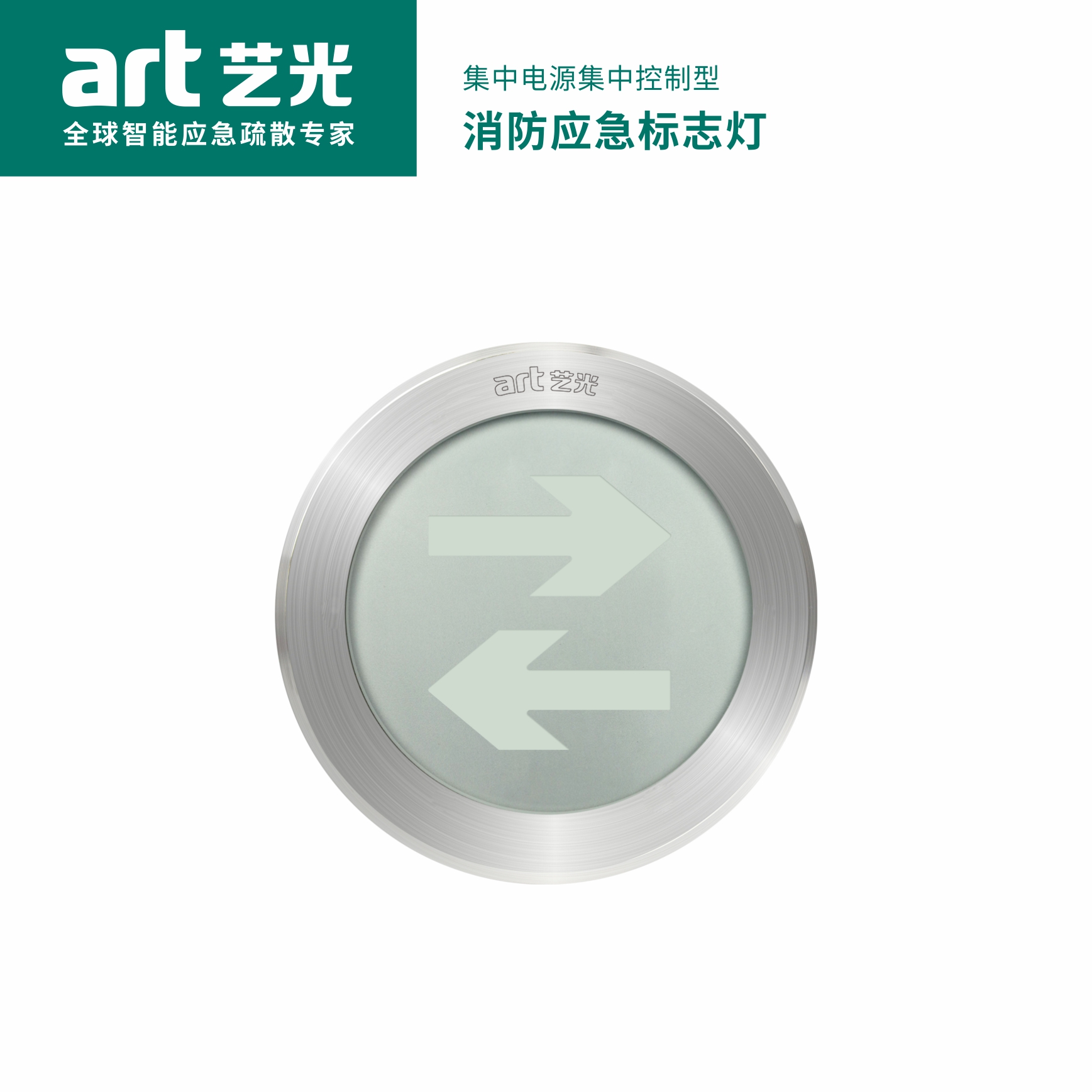 集中電源集中控制型消防應(yīng)急標志燈具  S2022FB/S2021FB