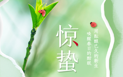 驚蟄到，萬物生
